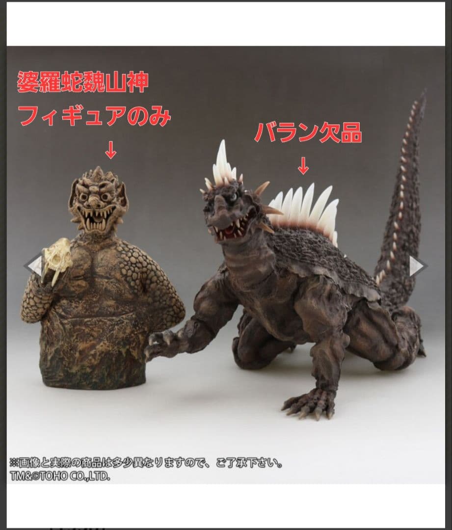 東宝30cmシリーズ　婆羅蛇魏山神　少年リック　エクスプラス　ゴジラ　ソフビ