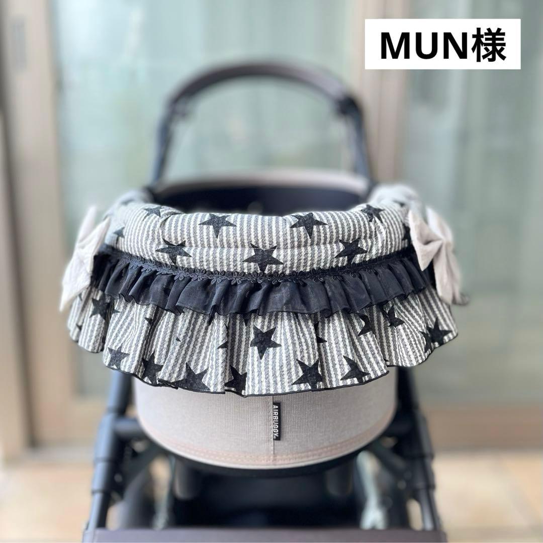 MUN様　オーダー品