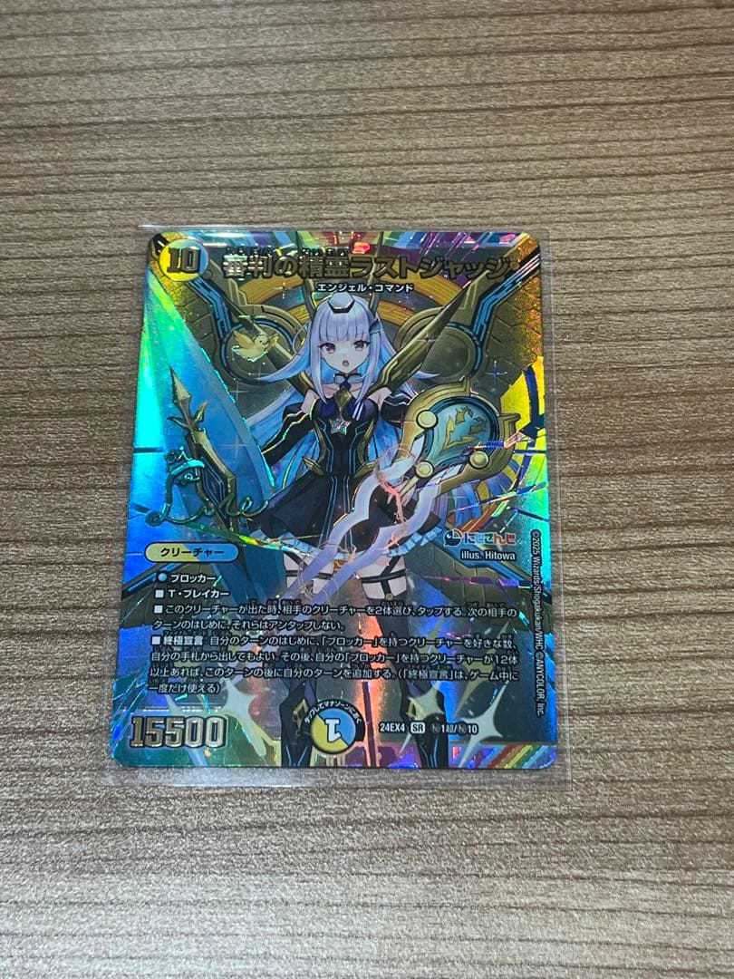 デュエルマスターズ 審判の精霊ラストジャッジ サイン シク