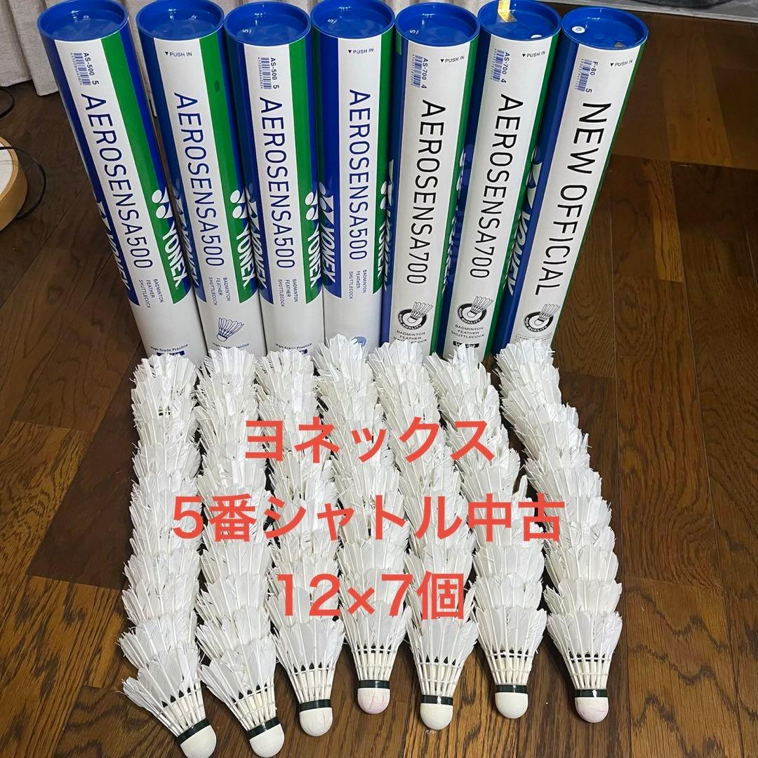 ヨネックス　バドミントン　シャトル　中古　エアロセンサ　ニューオフィシャル　5番