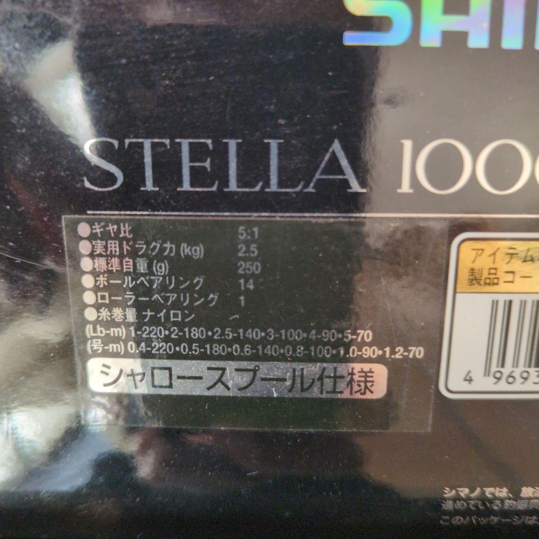 シマノ98ステラ1000SDH
