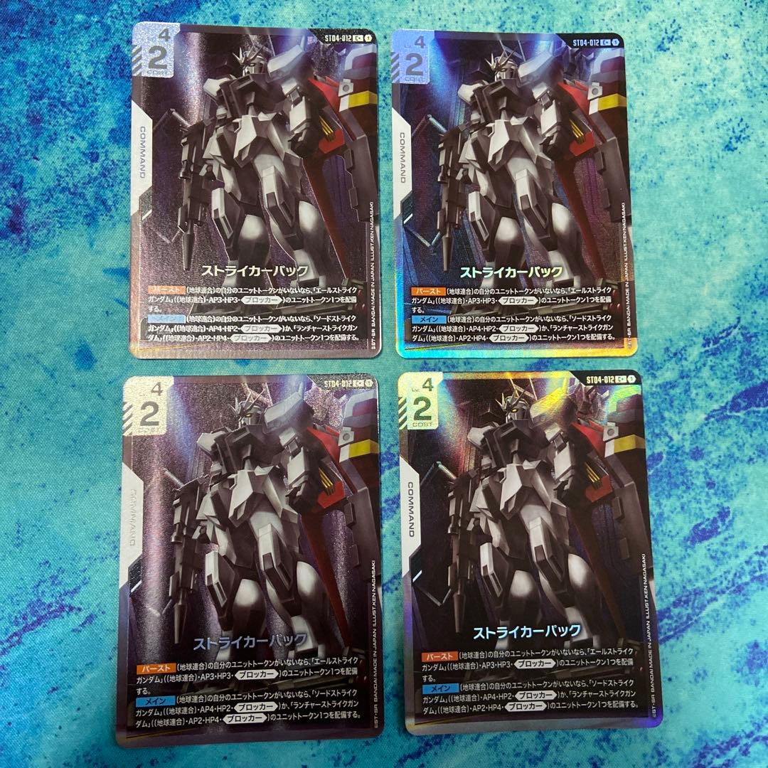 ストライカーパック stパラレル 4枚