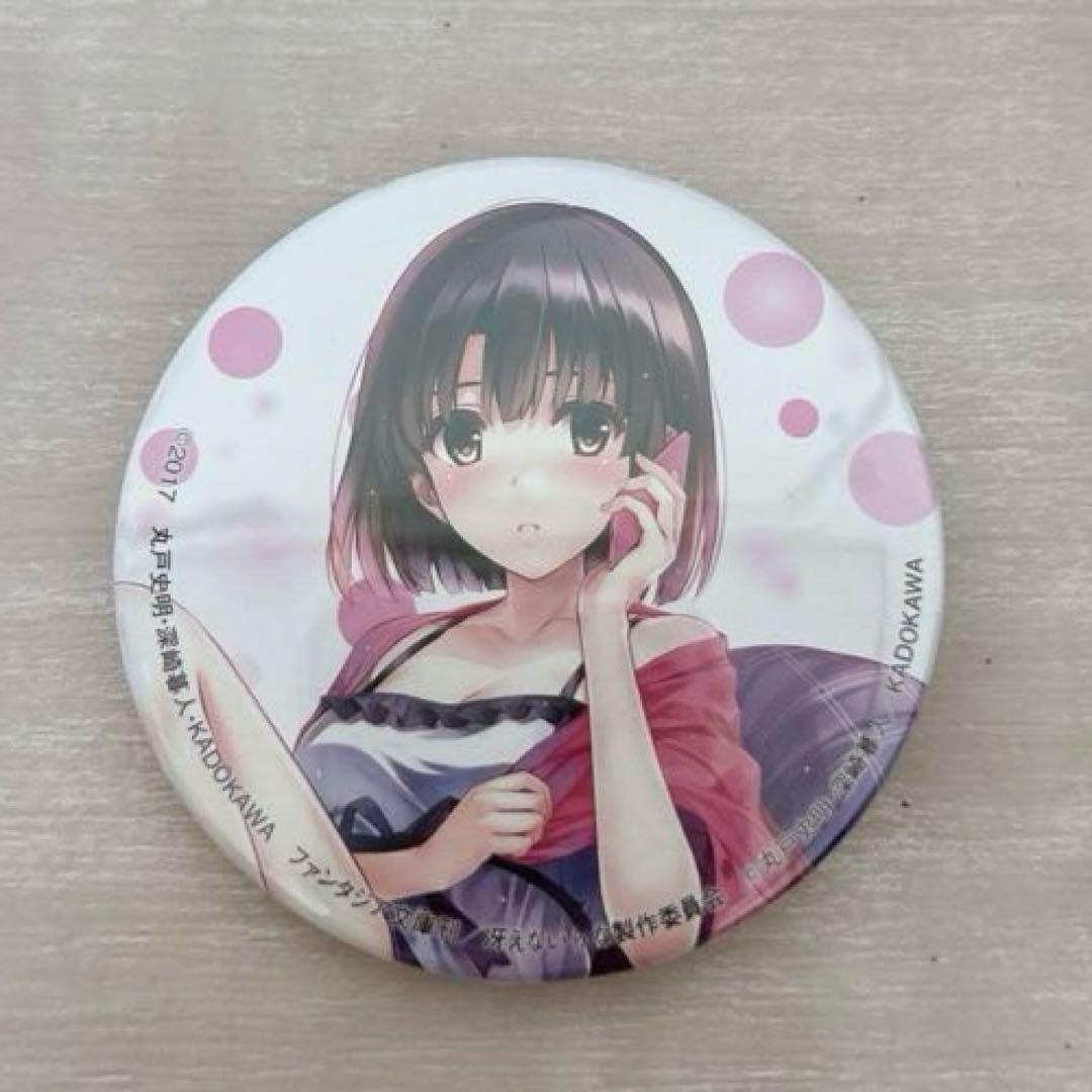 冴えない彼女の育てかた 深崎暮人展　加藤恵　缶バッジ　部屋着ver.