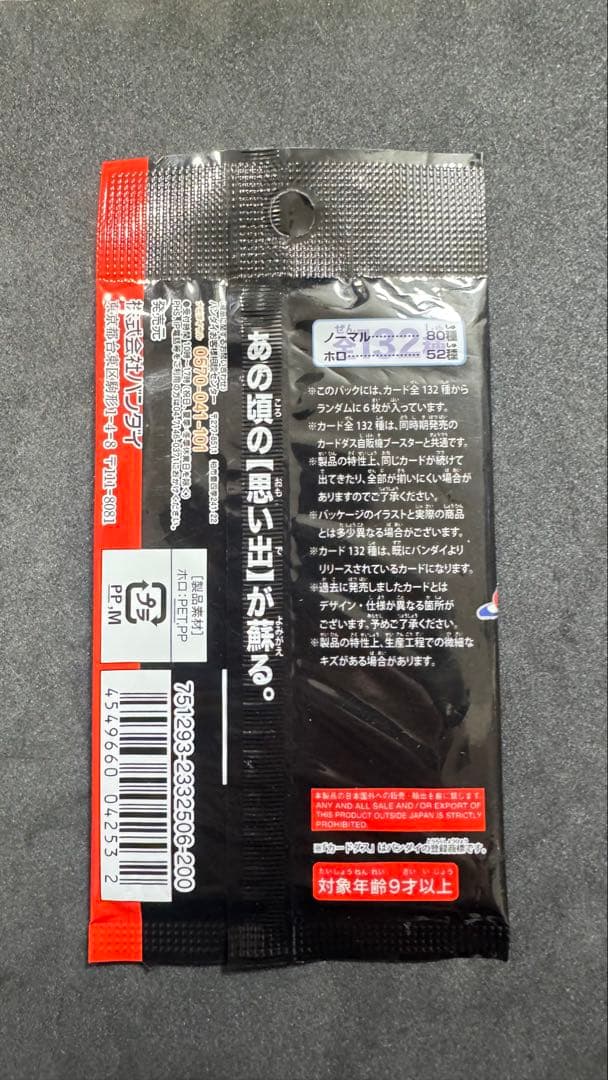 ［今日まで特価］ドラゴンボールカードダス Vol.1 5パックセット　未サーチ品