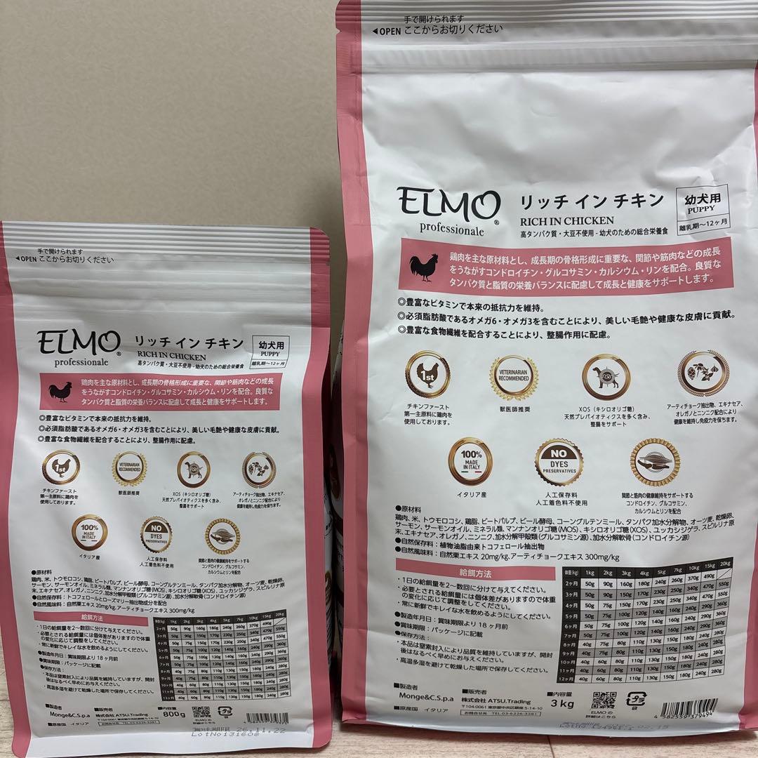ELMO 子犬用 ドライフード 鶏肉 800g(2袋)、3kg(2袋)