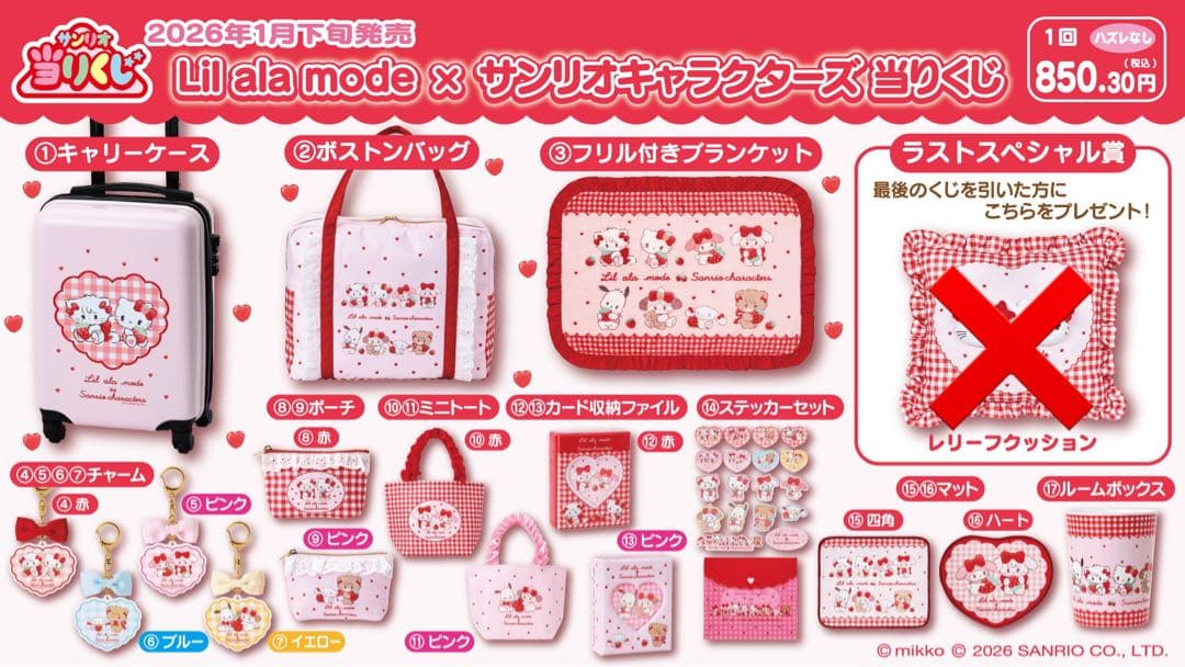 Lil ala mode×サンリオ くじ セミコンプリートセット