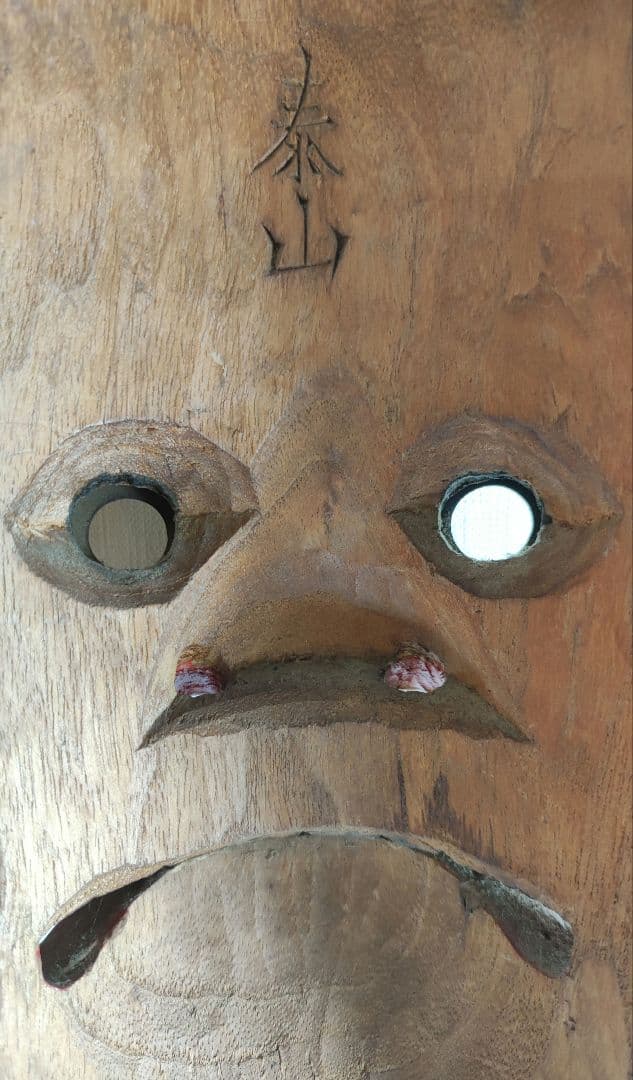 高級 素戔嗚 備中神楽 御面 泰山 骨董