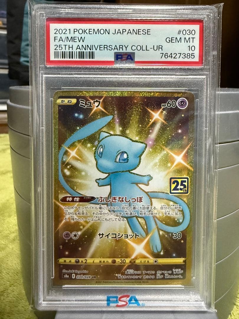 PSA10 ミュウ 25th Anniversary UR 030/028