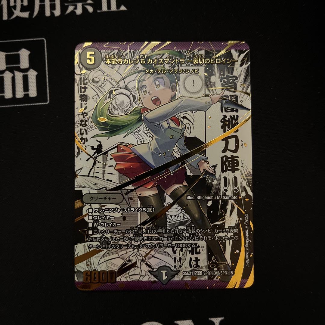 即日発送　本能寺カレン＆カオスマントラ 裏切のヒロイン 大先生シークレット