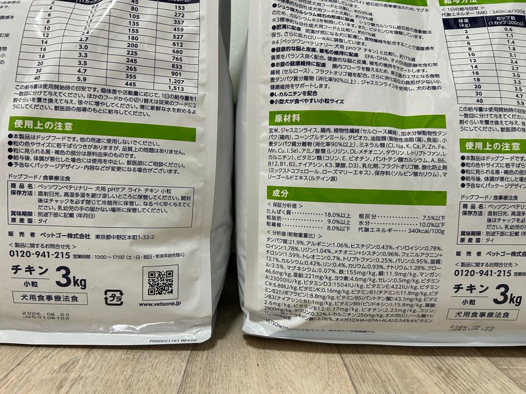 VETS One ベッツワン pHケアライト 3kg チキン