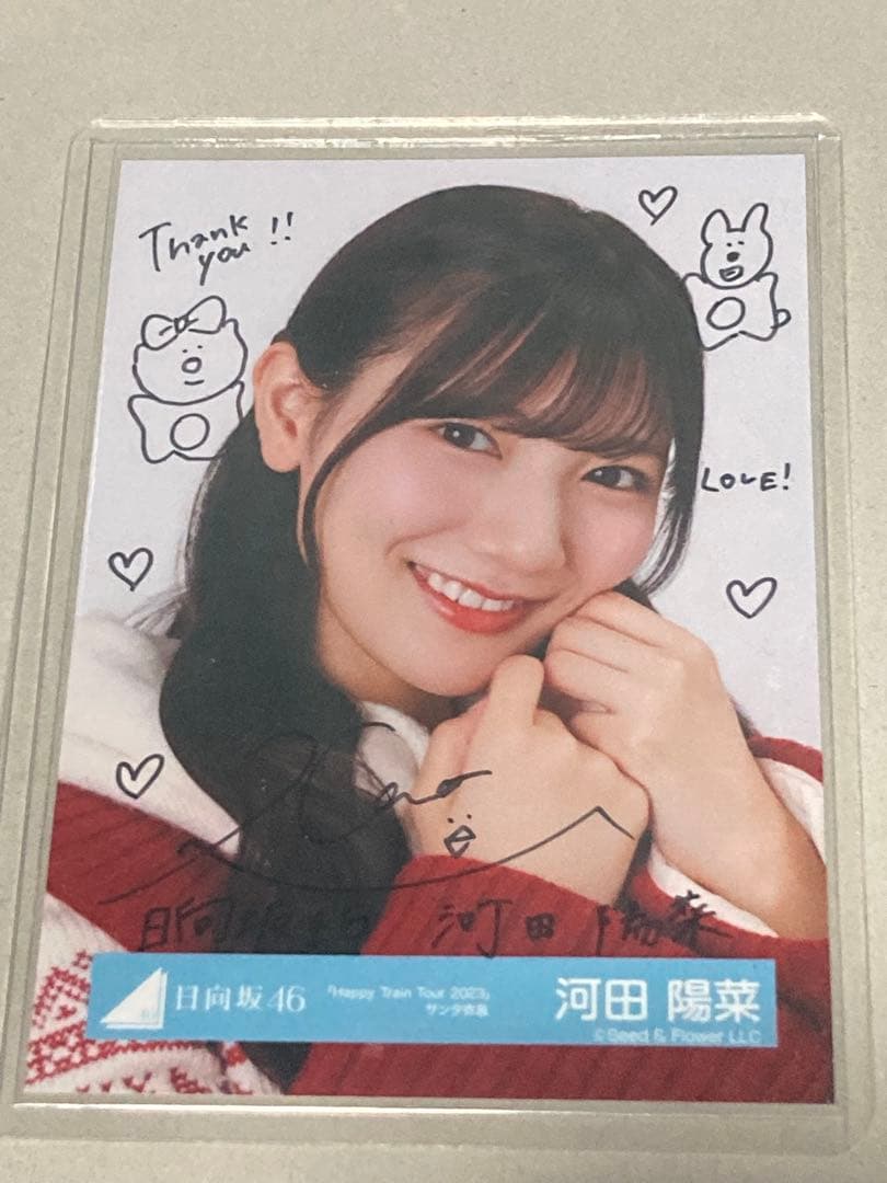 日向坂46 生写真 サンタ衣装 河田陽菜 直筆サイン