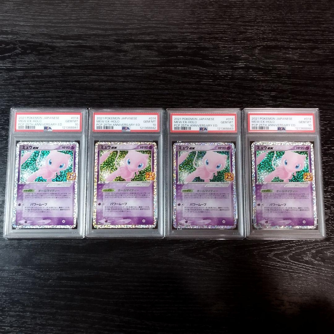 PSA10 ミュウex 4枚セット プロモ 25th ポケモン ポケカ