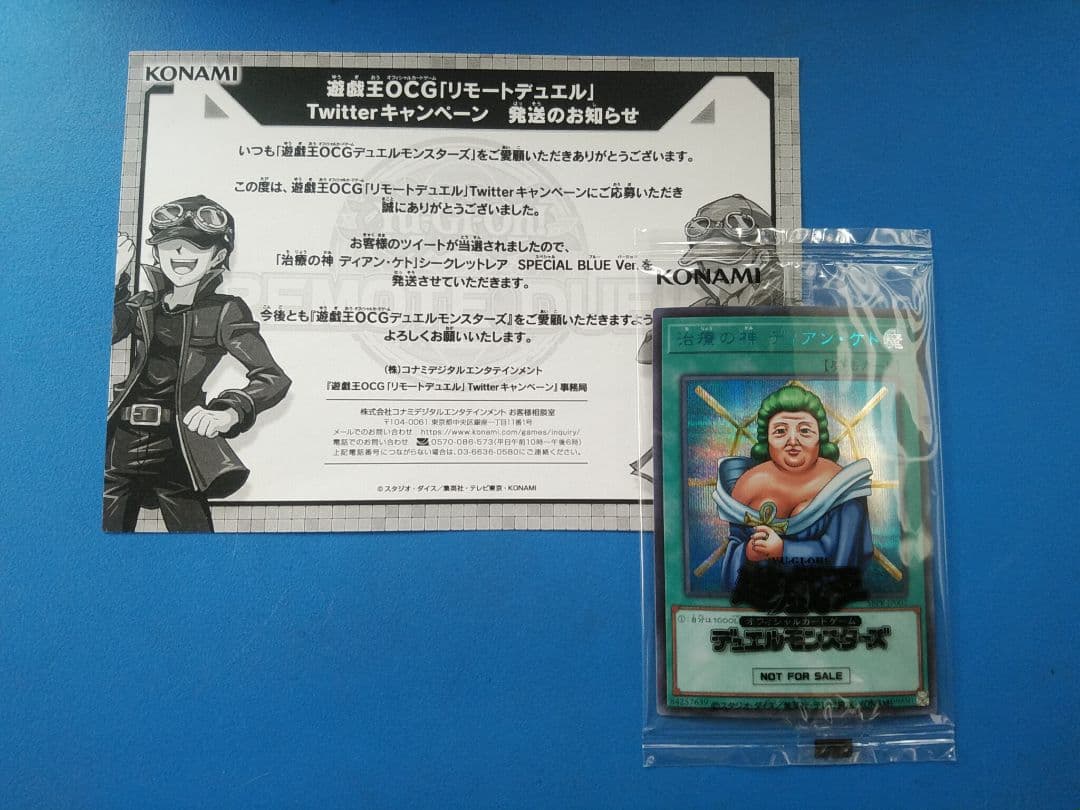 治療の神 ディアンケト ブルシク ブルーシークレット　未開封