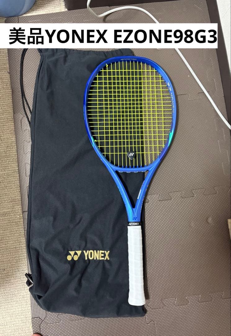 美品YONEX EZONE98G3