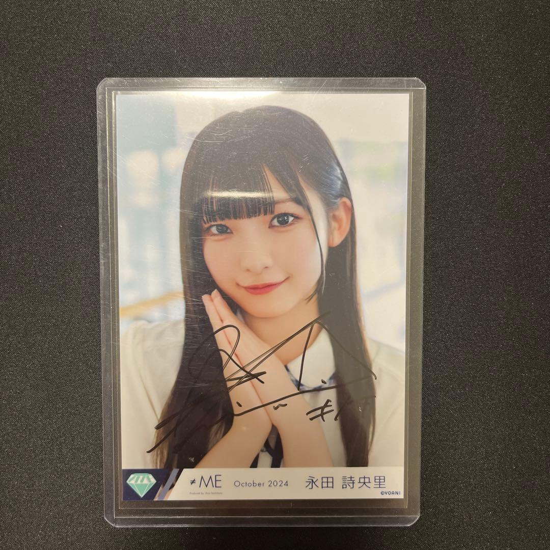 お*子様 永田詩央里 ごめん、マジで 直筆 寄り