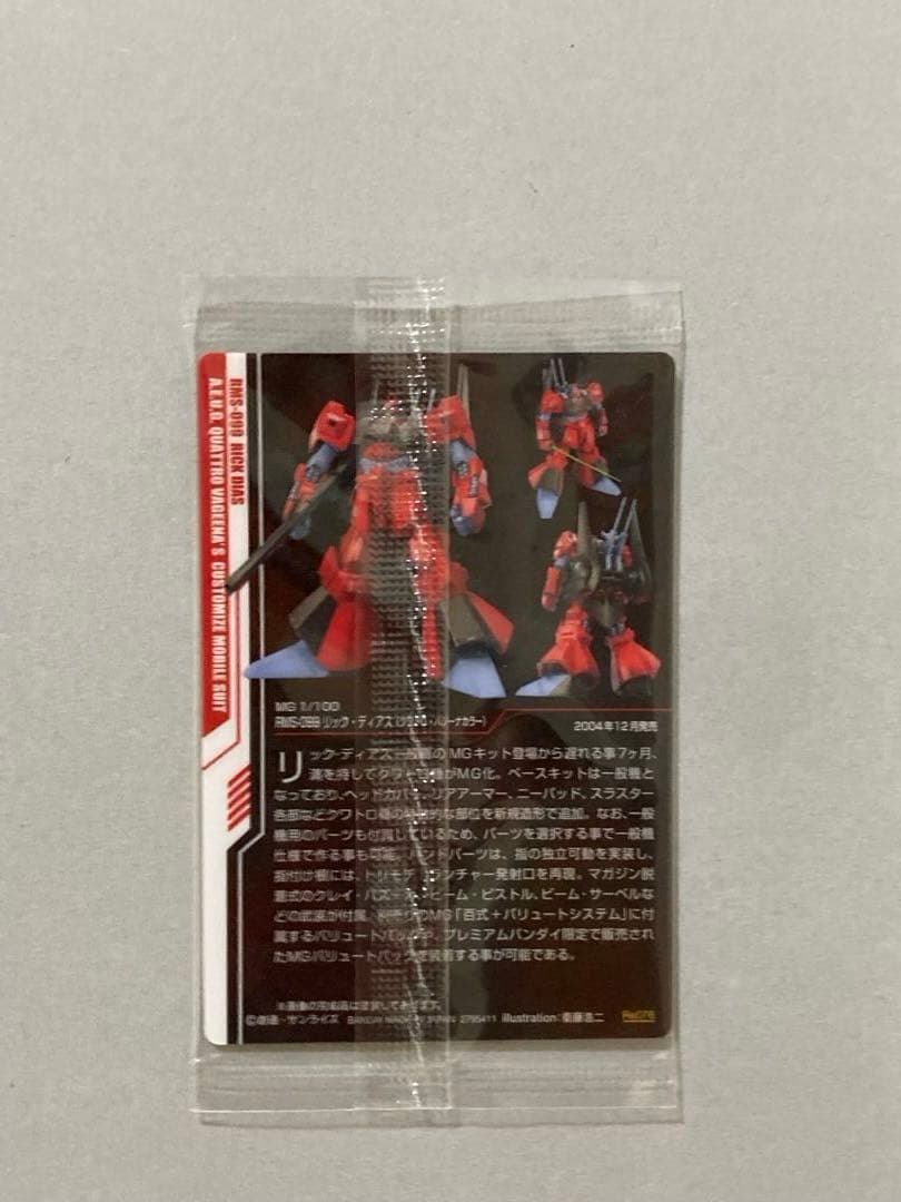 【イワ】一番くじラストワン賞　メガサイズモデル RX-78-2