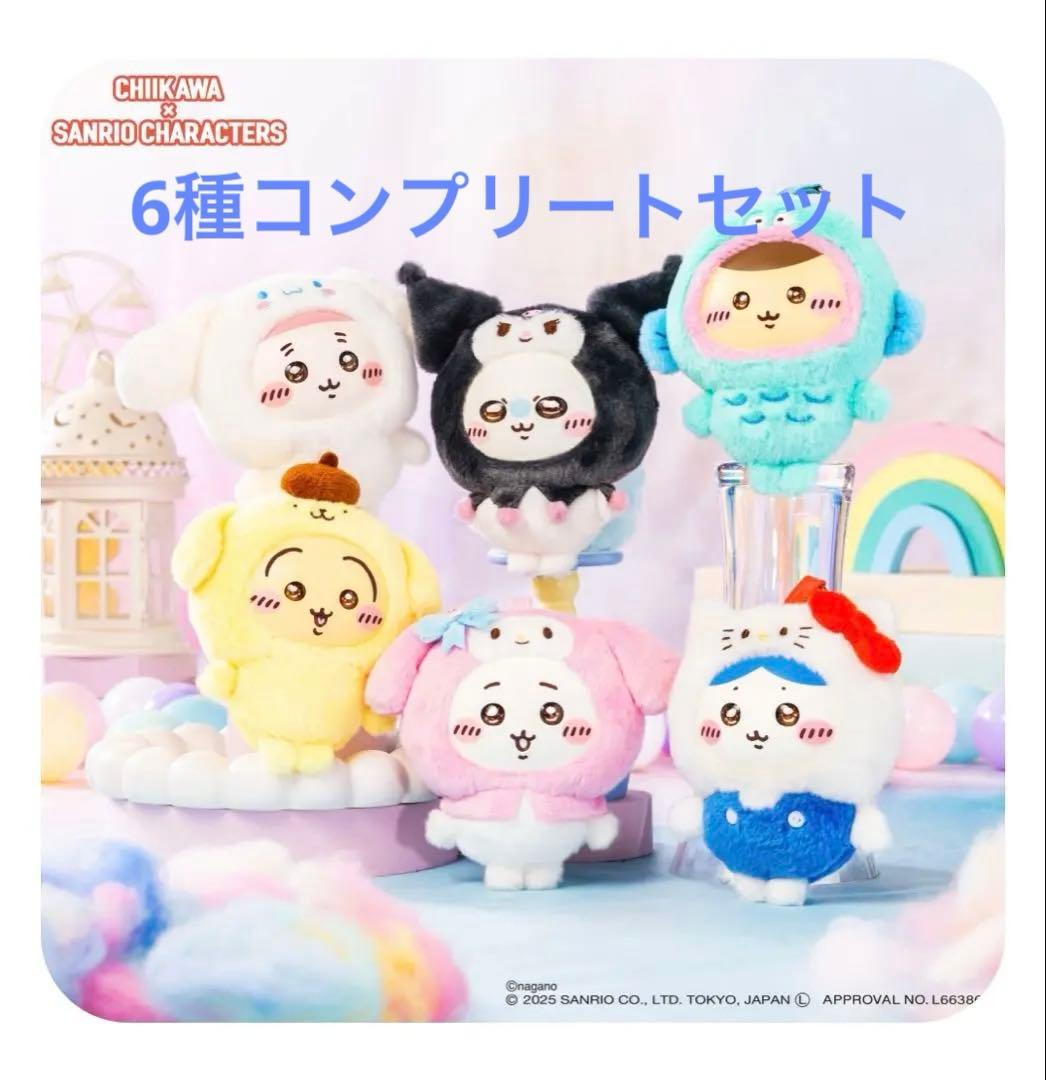 ちいかわ×サンリオ キャラクターズ　きらめっこ　kiramekko 6種　コンプ