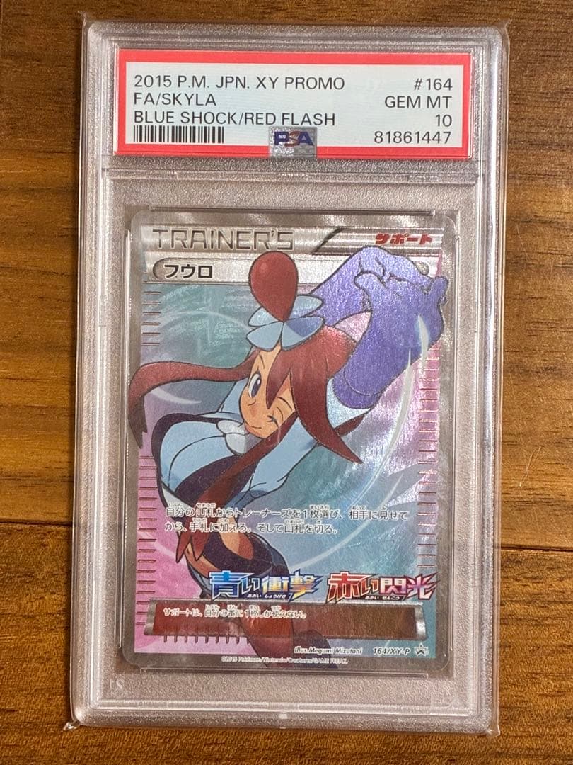 ※hiro【PSA 10】フウロ SR プロモ ポケモンカード