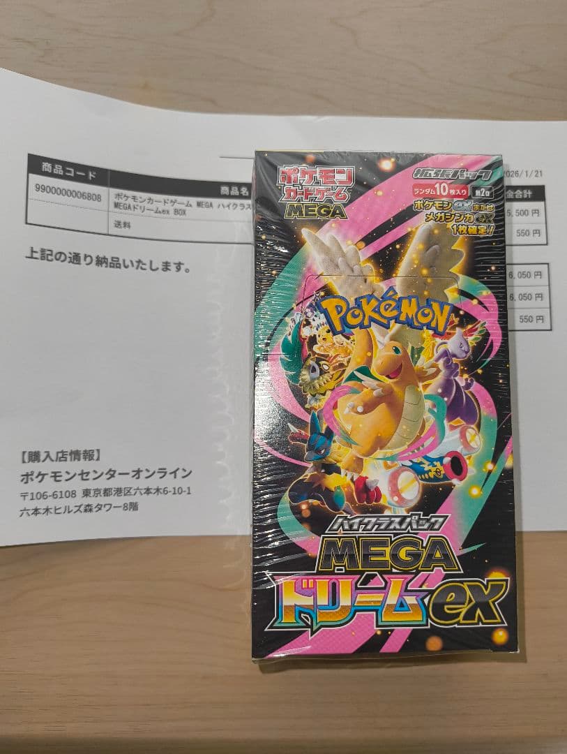 ハイクラスパック MEGAドリームex 1BOX シュリンク付き 未開封