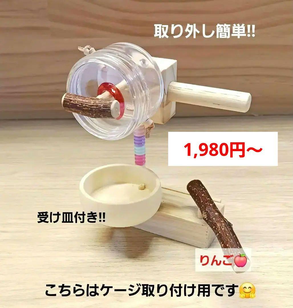 a11　くるくるフォージントイセット　バードトイ　難易度高め⭐⭐　止まり木