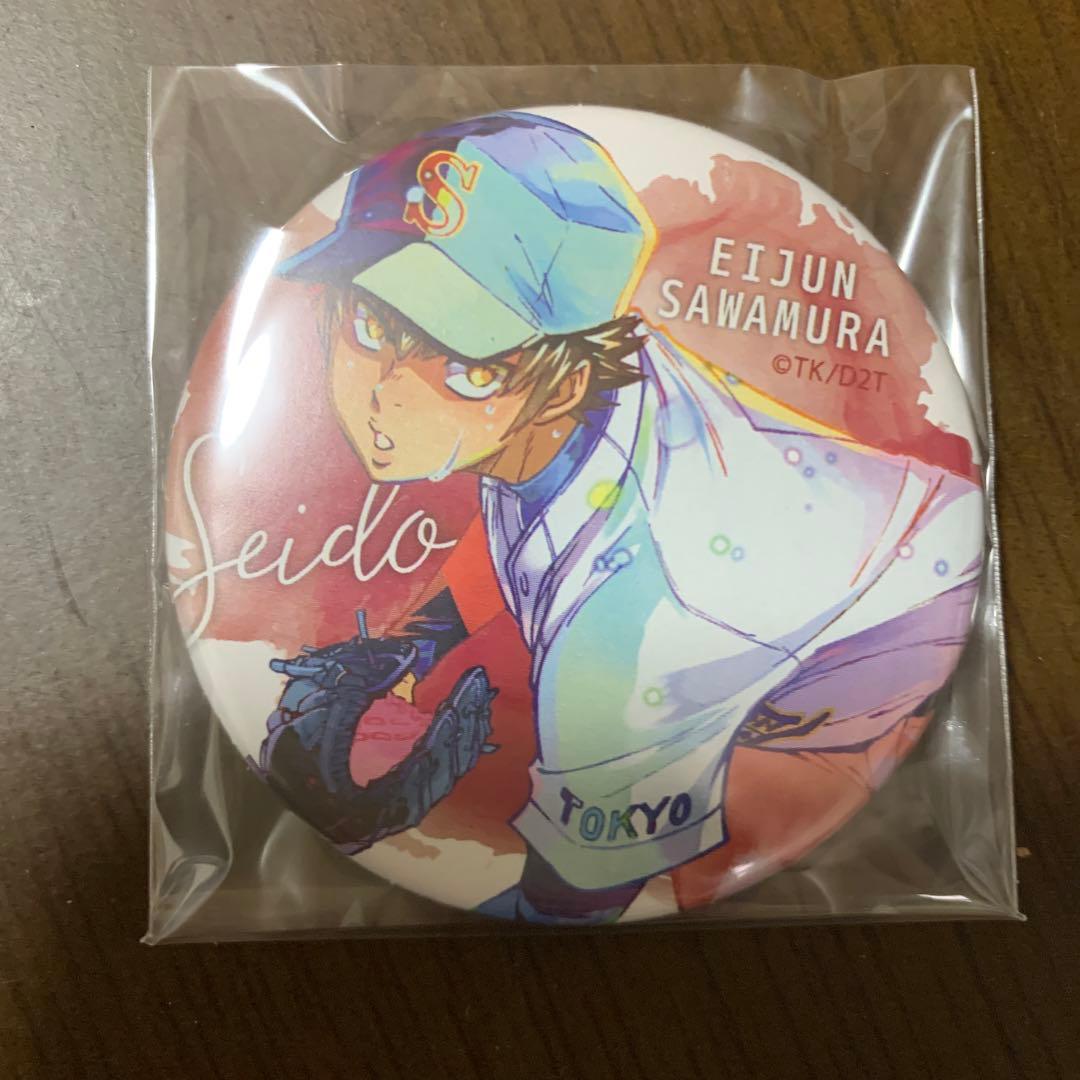 ダイヤのA 沢村栄純 PALE TONE series 缶バッジ