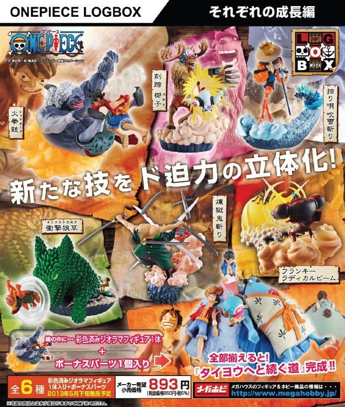 【完全未開封】ONEPIECE LOGBOX　ログボックス　フィギュア