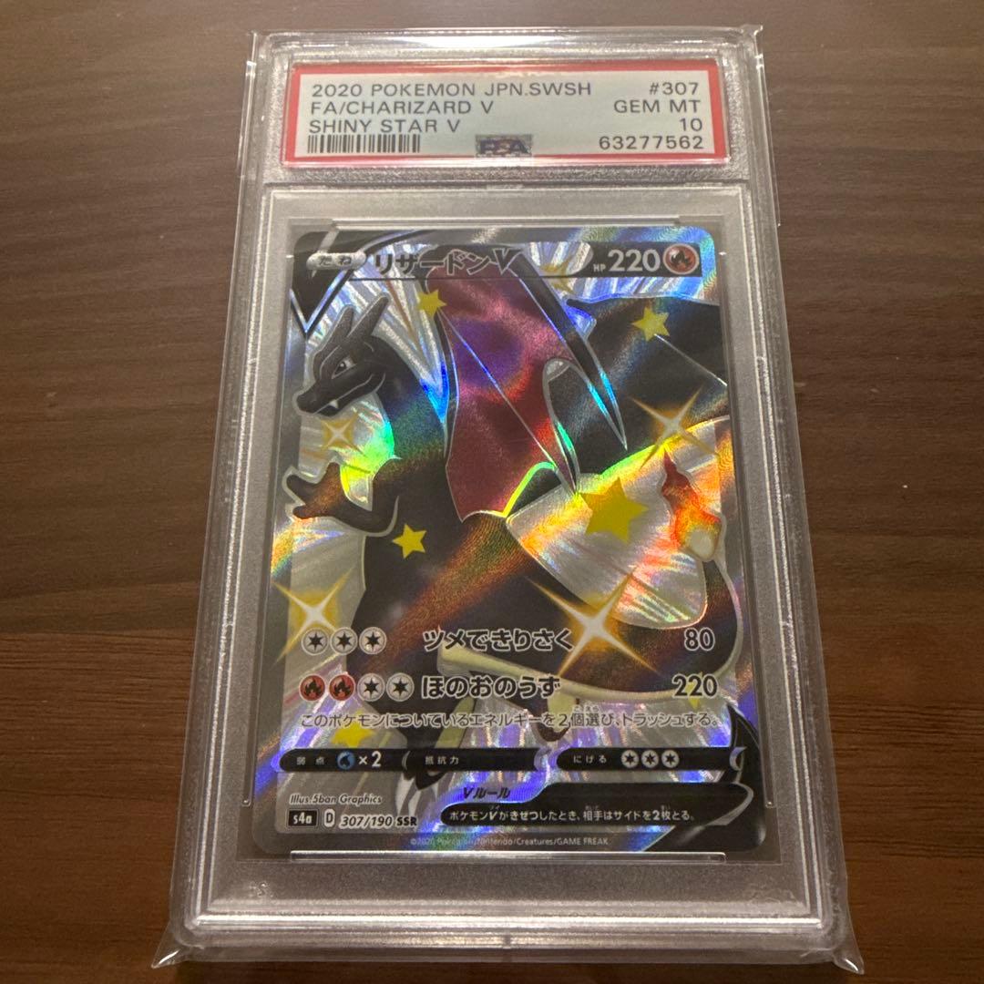 リザードンVMAX SSR リザードンV SSR psa10