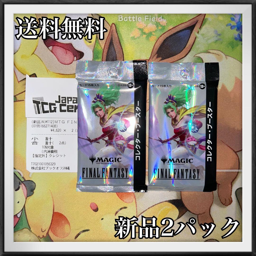 MTG ファイナルファンタジー 日本語版 コレクターブースター 2パック