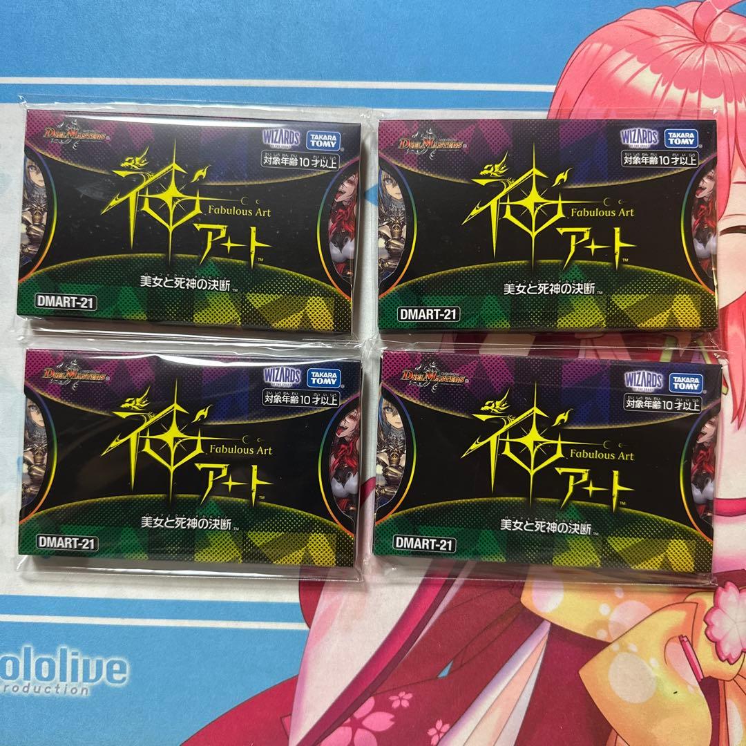 デュエマ 神アート 美女と死神の決断 4点セット 新品未開封