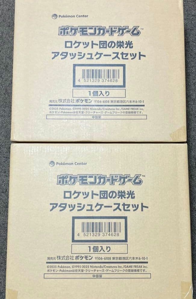 ロケット団の栄光 アタッシュケース 未開封品 2箱