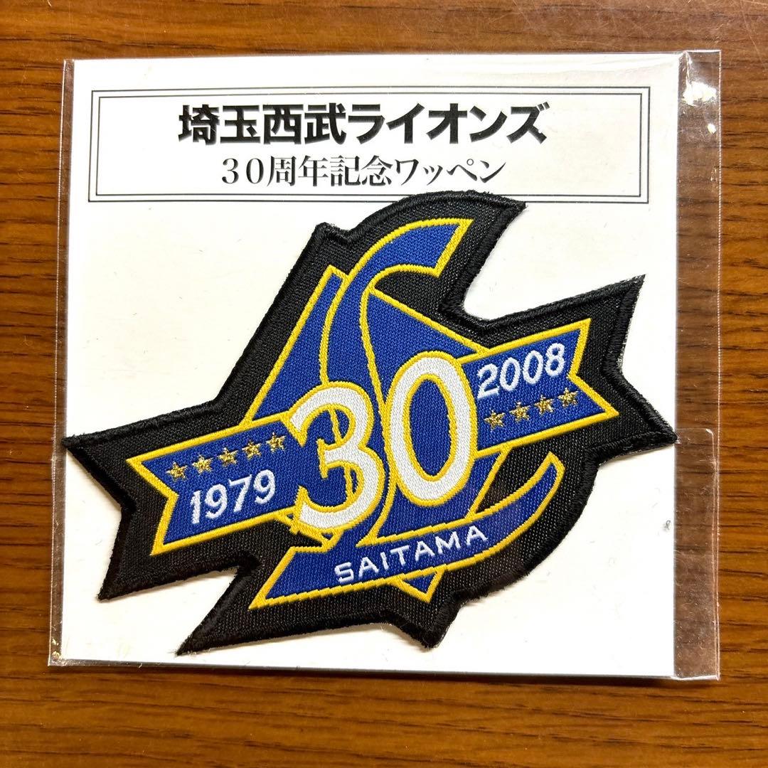 西武ライオンズ　記念グッズ　30周年記念ワッペン　西武　ライオンズ　野球