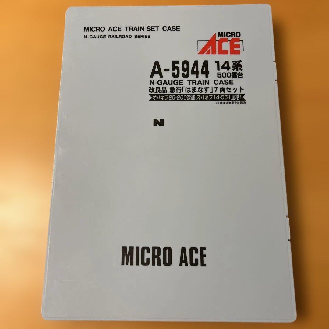 MICRO ACE A-5944 14系500番台 改良品急行「はまなす」７両