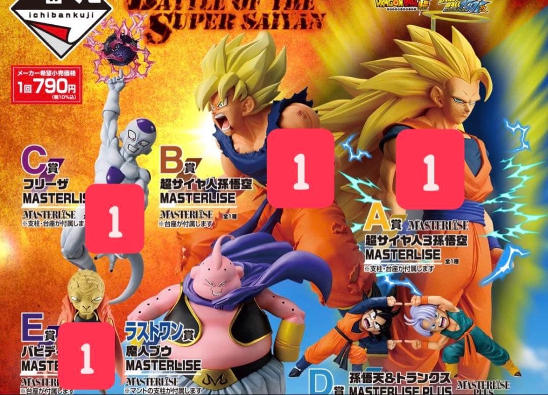 ドラゴンボール フィギュアセット MASTERLISE