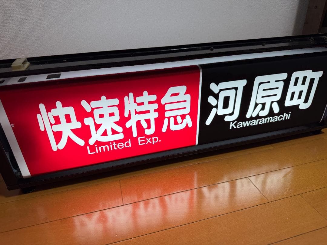 【即動作可】阪急京都線　方向幕　表示器　3300系