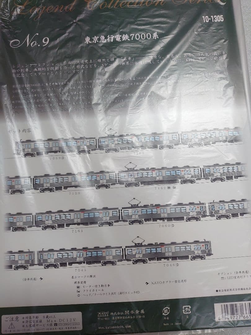 東京急行電鉄 7000系 東急 8両セット レジェンドコレクション 未使用近い