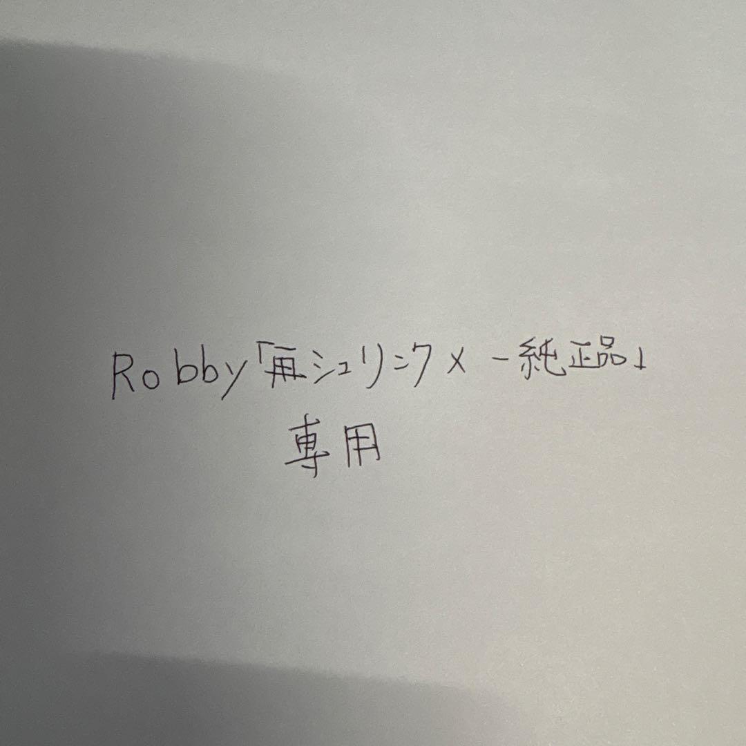 Robby「再シュリンク❌一純正品」