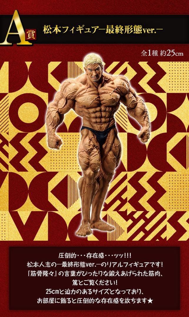 値下げ！最終形態ver. 約25cm 一番くじ　ガキの使いやあらへんで　松本人志