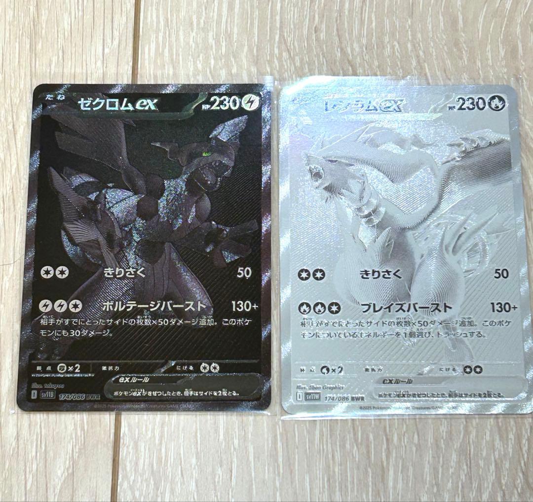 レシラムex BWR　ゼクロムex BWR セット