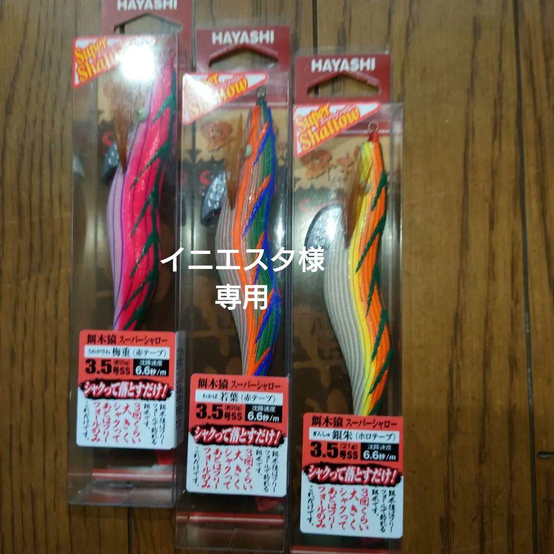 エギ猿スーパーシャロー 3.5号 ルアー　3個セット