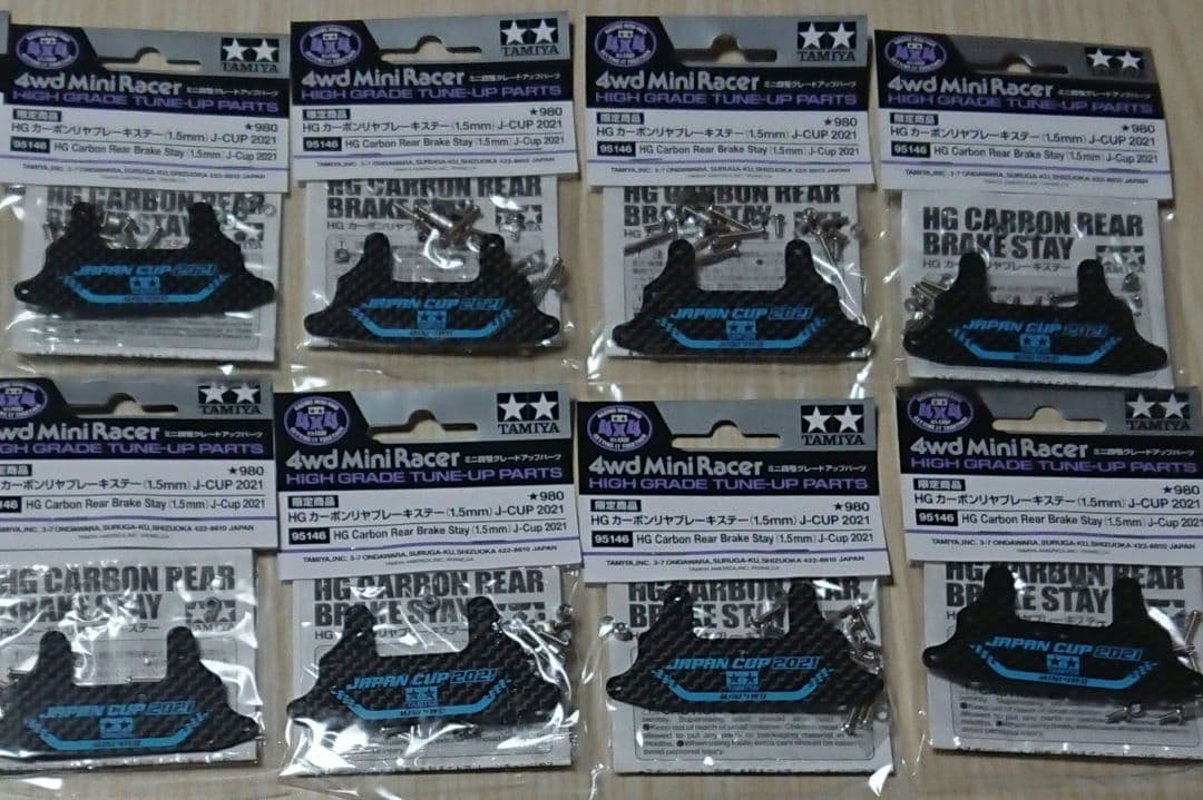 タミヤ ミニ四駆 HG カーボンリヤブレーキステー J-CUP セット