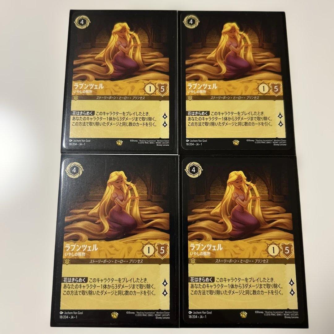 ロルカナ　ラプンツェル　いやしの賜物　通常1枚　レジェンダリー