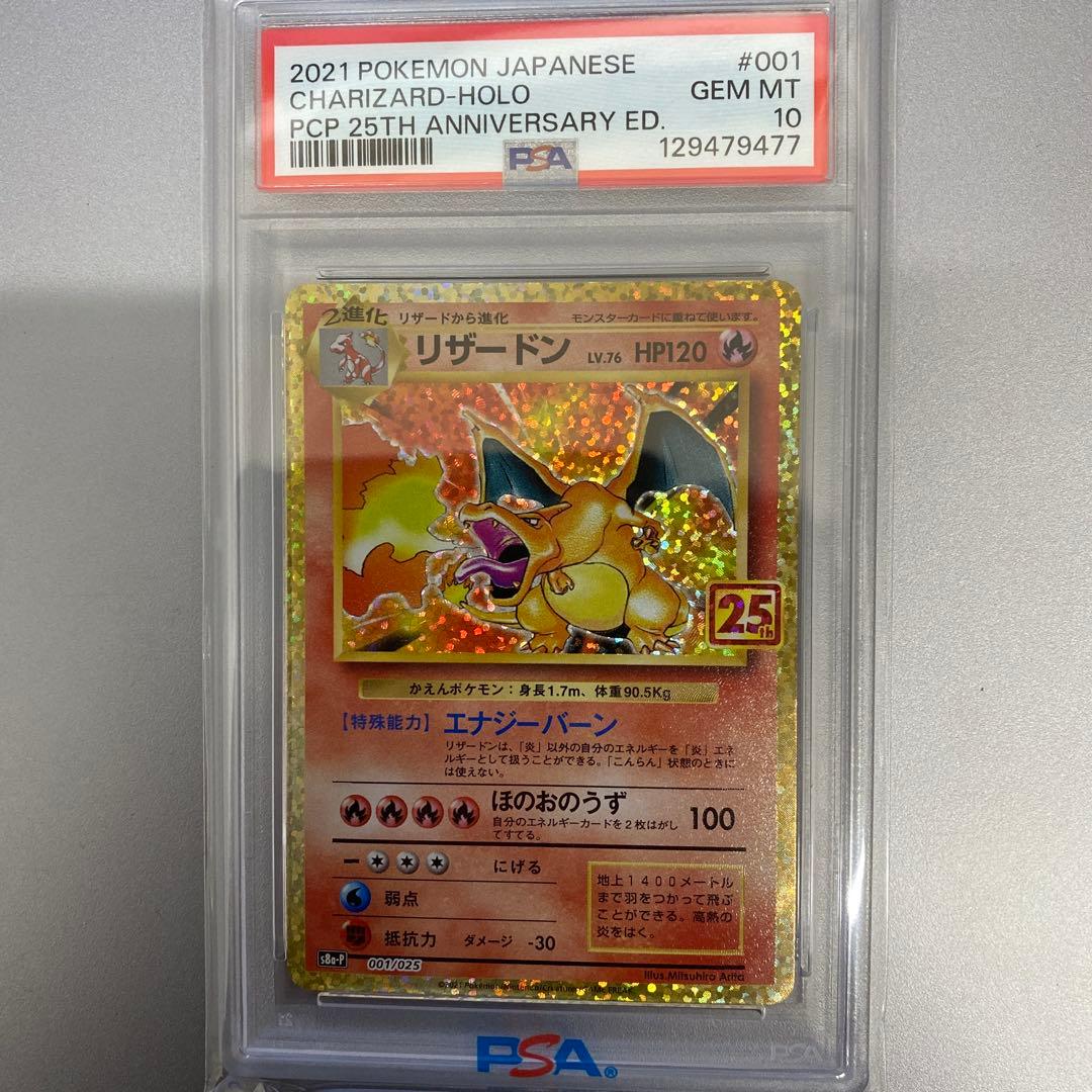 【psa10】リザードン プロモカード 25th ANNIVERSARY