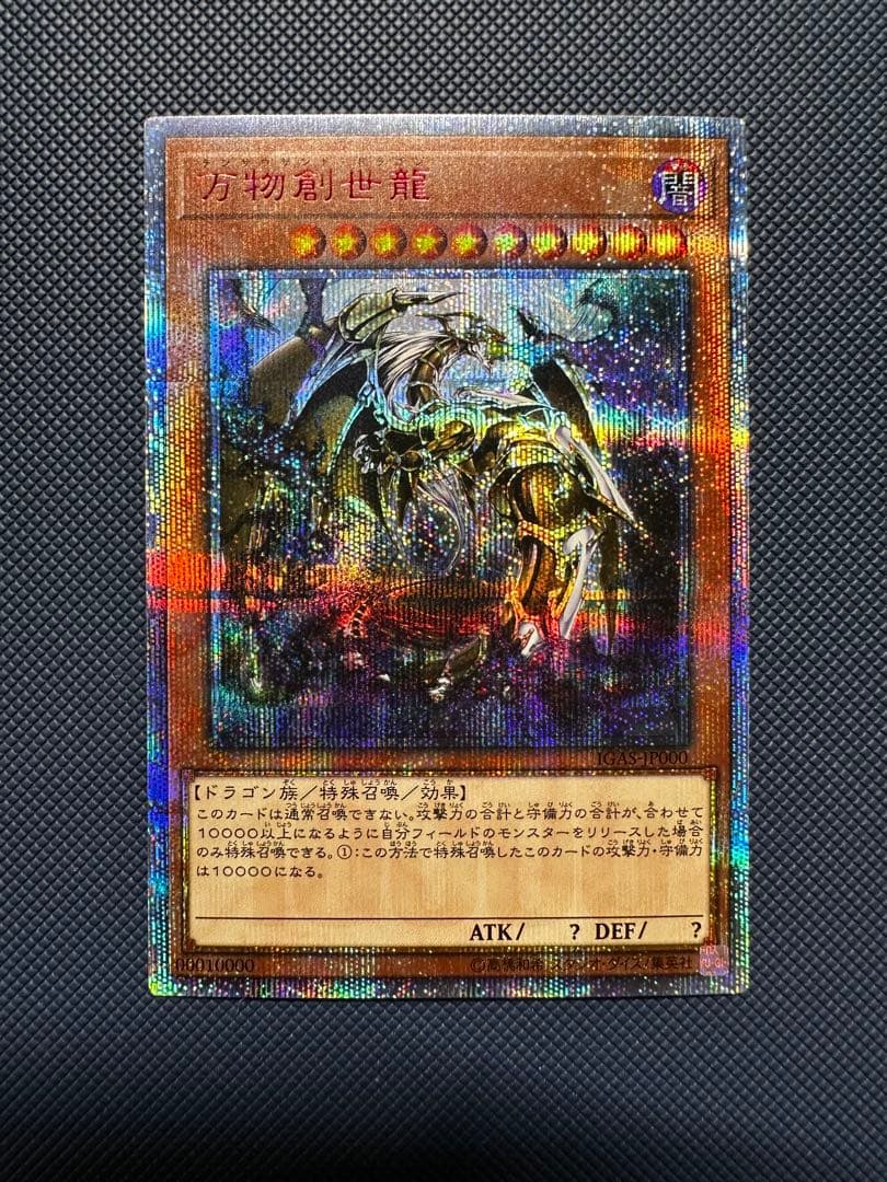 遊戯王 万物創世龍 テンサウザンドドラゴン 10000シークレットレア