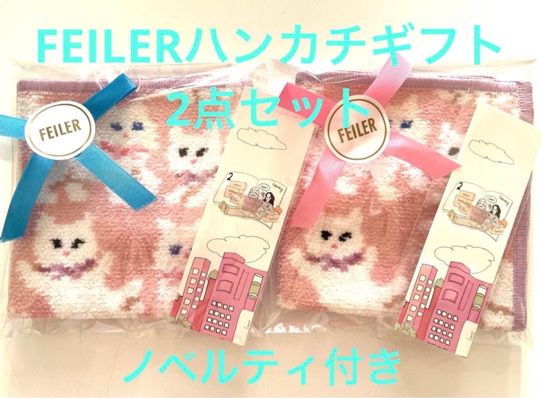 フェイラーハンカチ＊モフモフネコチャン　新品、未使用　2点セット