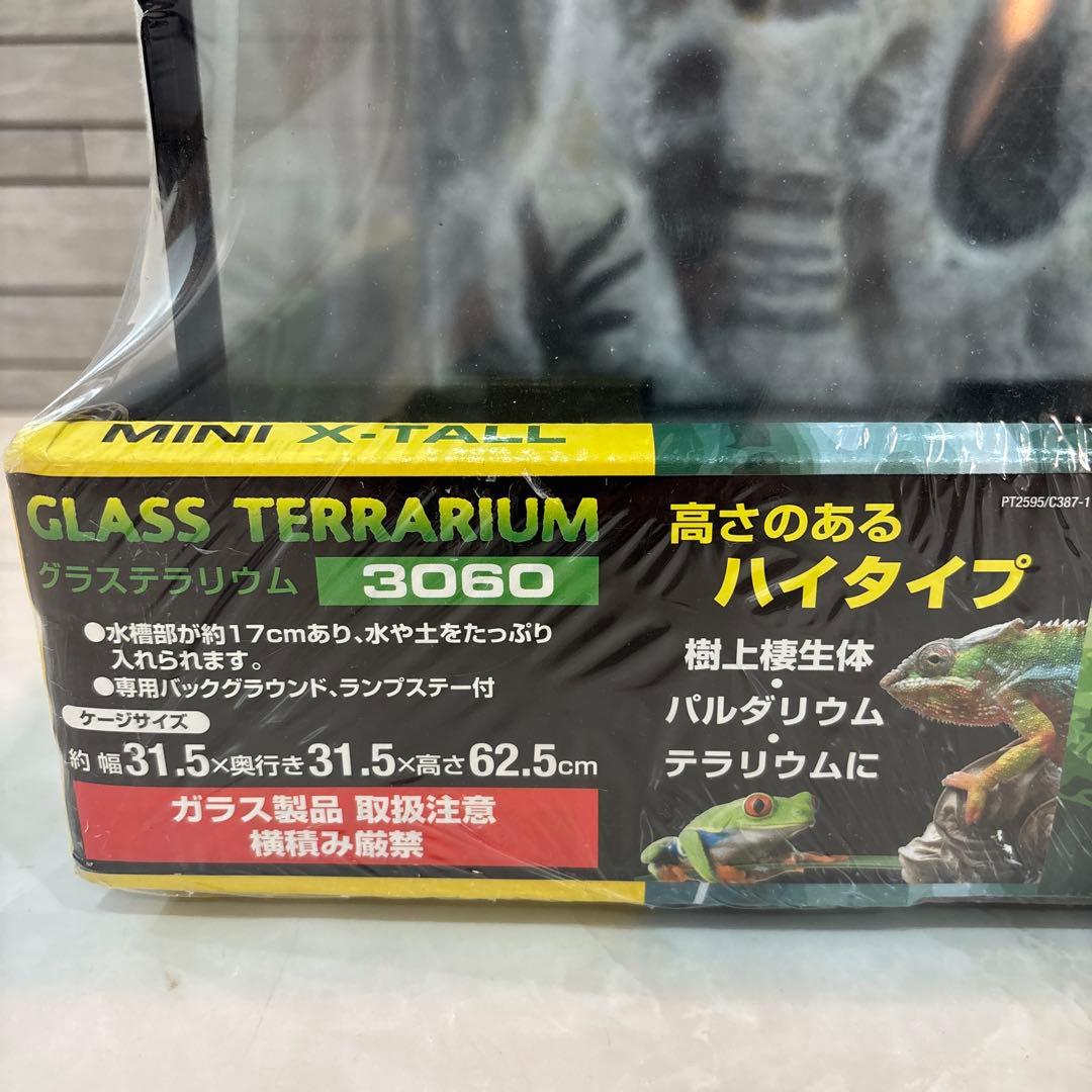 エキゾテラ　グラステラリウム3060 高さのあるハイタイプ　未使用　新品　未開封
