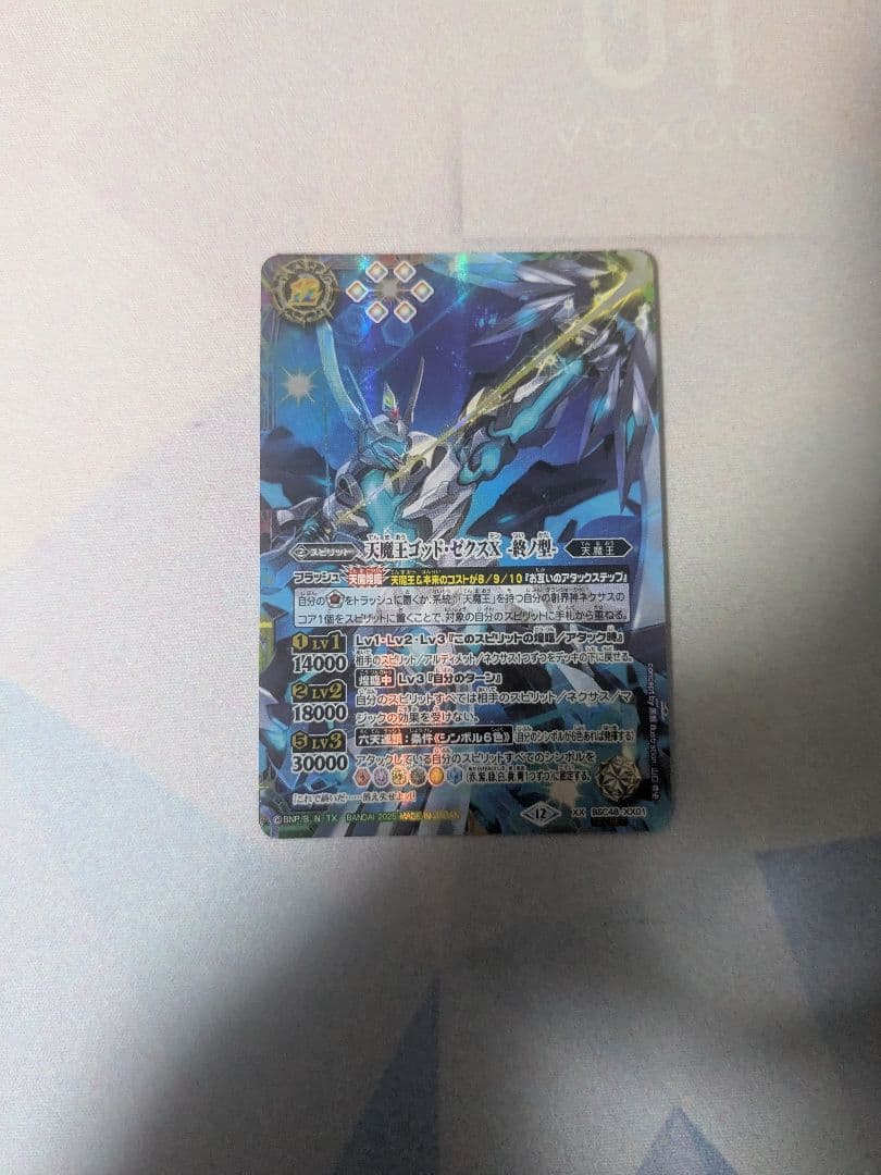 バトスピ　ゴッドゼクス終ノ型　シークレット