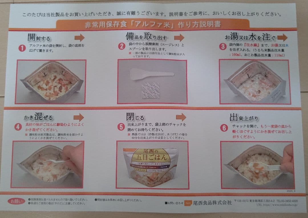 尾西食品 五目ごはん 1箱50食