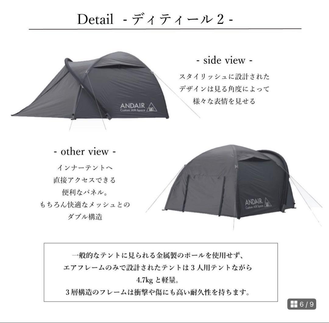 ANDAIR Xframe DAND-03 エアフレームテント