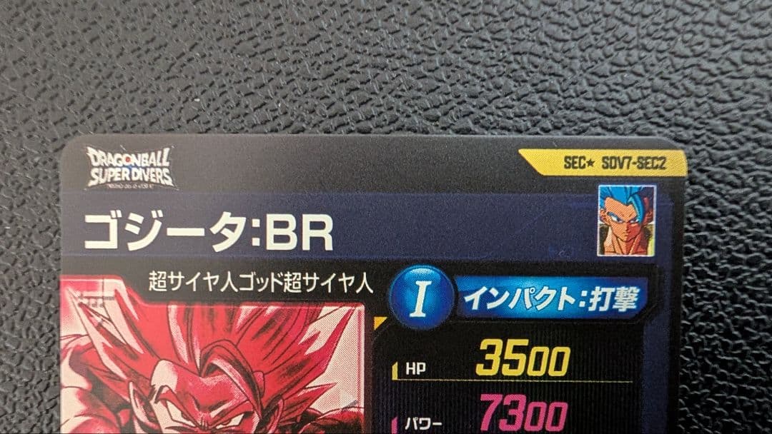ドラゴンボールスーパーダイバーズ SDV7-SEC2 ゴジータ：BR パラレル
