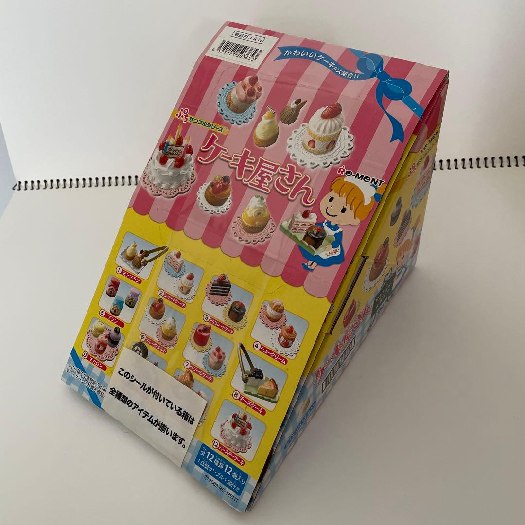 リーメント ぷちサンプル　ケーキ屋さん　全12種＋店頭サンプル1個